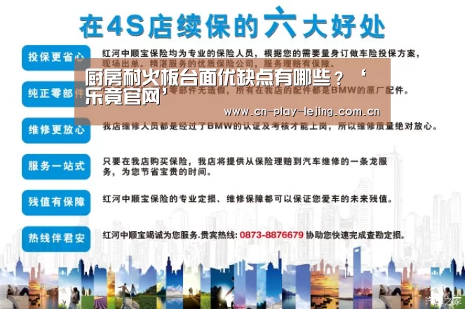 厨房耐火板台面优缺点有哪些?‘乐竟官网’(图2) 乐竟体育官网