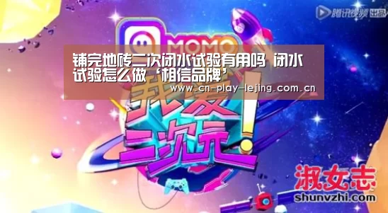 铺完地砖二次闭水试验有用吗 闭水试验怎么做‘相信品牌’(图4) 乐竟官网